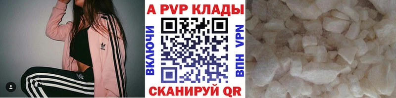 A PVP кристаллы  даркнет формула  Вилюйск  наркотики 